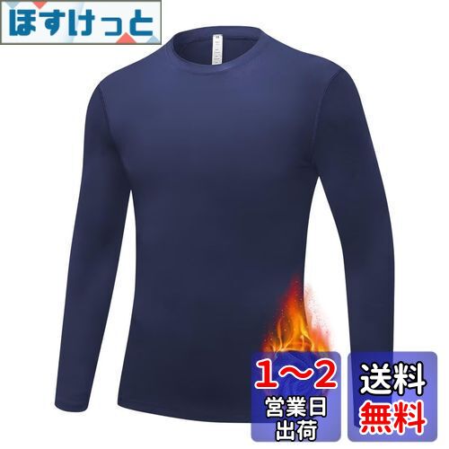 [Sillictor] スポーツインナー キッズ 裏起毛 コンプレッションウェア スポーツ アンダーシャツ 野球 サッカー スキー インナーウェア [通気速乾・防寒保温] 秋冬 色：ネイビー、サイズ：140