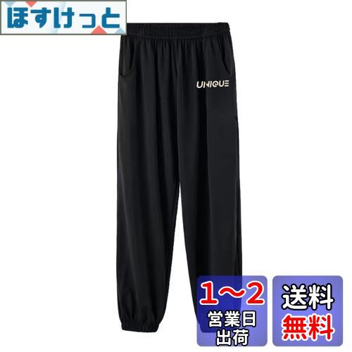 [HOLRAFAN] キッズ ロングパンツ 子供服 女の子 薄手ズボン 夏 日焼け止め 虫よけ 男女兼用 超薄 通気 無地 長ズボン 女児 ゆったり カジュアル スウェットパンツ 通気性 旅行 部屋着 通園 お出掛け 多色 110-160cm 色：1-ブラック、サイズ：160
