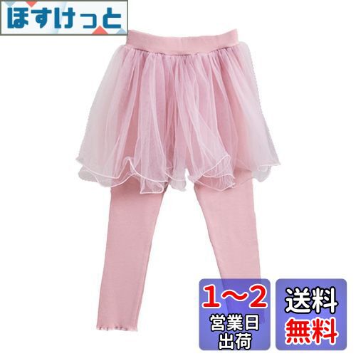 [VIISEN] 女の子 子供服 スカート 付 レギンス 10分丈 スカッツ ガールズ スパッツ キッズ ガールズ レギンスパンツ 多色 春夏秋冬 100/110/120/130/140cm 色：3-ピンク、サイズ：130