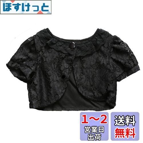 VIISEN 子供 長袖/半袖 ボレロ レース 子供服 女の子 結婚式 ボレロ キッズ フォー マル カーディガン 柔らか フォーマル ドレス ボレロ 可愛い 発表会 入園式 卒園式 結婚式 色:ブラック、サイズ:120 VIISEN 子供 長袖/半袖 ボレロ レース 子供服 女の子 結婚式 ボレロ キッズ フォー マル カーディガン 柔らか フォーマル ドレス ボレロ 可愛い 発表会 入園式 卒園式 結婚式 色:ブラック、サイズ:120