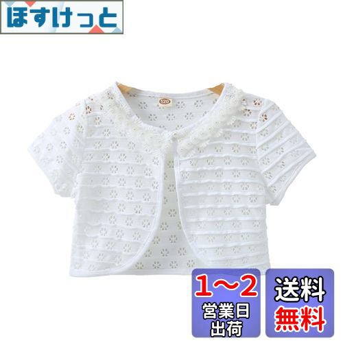 VIISEN 子供 ボレロ 半袖 夏 子供服 女の子 キッズ 結婚式 ボレロ薄 女児 可愛い フォーマル ドレス ボレロ 発表会 入園式 卒園式 結婚式 100-150cm 色:1/ホワイト、サイズ:140 VIISEN 子供 ボレロ 半袖 夏 子供服 女の子 キッズ 結婚式 ボレロ薄 女児 可愛い フォーマル ドレス ボレロ 発表会 入園式 卒園式 結婚式 100-150cm 色:1/ホワイト、サイズ:140