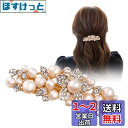 FASELE ヘアクリップ バレッタ パールバレッタ ヘッドドレス ウェディング ヘアアクセサリー 髪飾り 髪留め 結婚式 ヘアピン かわいい 着物髪飾りパール...