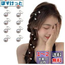 FASELE ヘアクリップ 立体花 ヘアピン スリーピン 前髪留め 花柄 森ガール 髪飾り 一字型ピン ダッククリップ 女性 優しい 可愛い 洋服 和服 おしゃれ 誕生日 発表会 結婚式 卒業式 入学式 パーティー 記念日 プレゼント 色:真珠クリップ10点セット(4)