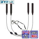 FASELE メガネ ストッパー 滑り止め ズレ防止 めがね固定 メガネ固定ロッ メガネずれ落ち防止ロック 2セット入り( 2 Pcs メガネチェーン + 4 ...