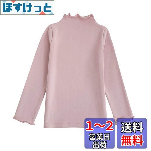 [Enfants Ch?ris] 子供服 Tシャツ 長袖 カットソー ガールズ 綿 無地 フリル ハイネック 春秋冬 インナー トップス スタンドカラー キッズ 部屋着 女の子 上着 80 90 100 110 120 130 140 150 色：ピンク、サイズ：120