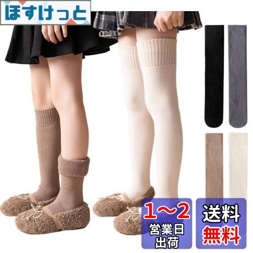 [ZGKULAEAOW] ニーハイソックス 子供 2足セット 裏起毛 ハイソックス 厚手 ソックス 膝上 あったか靴下 冷え対策 キッズ 女の子 男の子ジュニア 中学生 小学生 高校生無地 秋冬用 色：チャコール＆オフホワイト、サイズ：8-15 Years