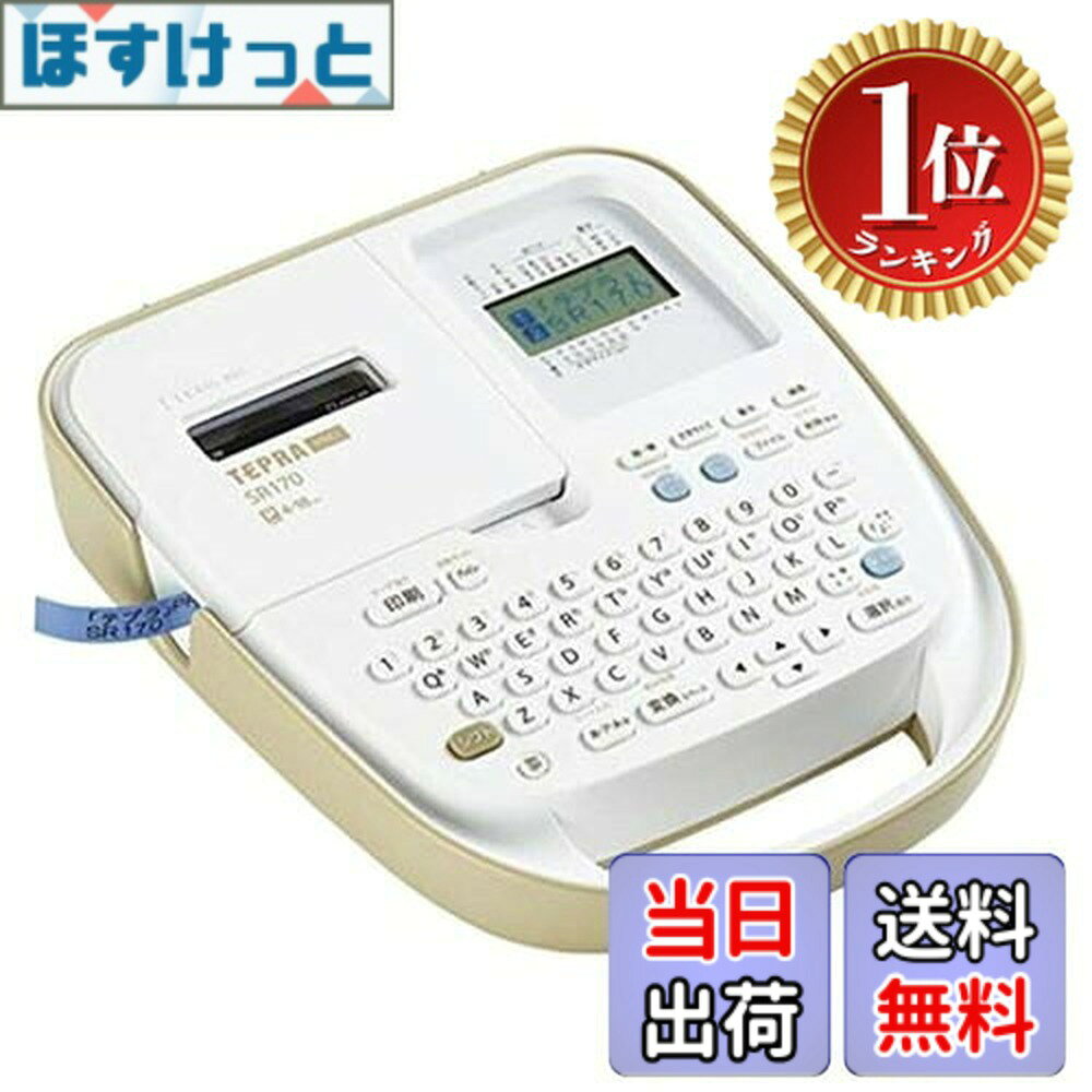 【楽天ランキング1位獲得】【送料無料】KINGJIM ラベルライター「テプラ」PRO SR170RY