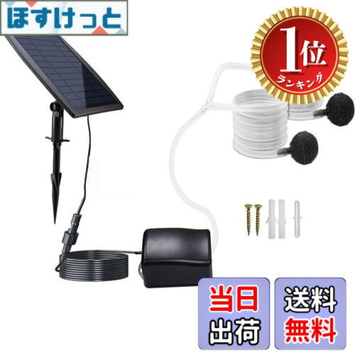 商品情報 商品の説明 主な仕様 【2.5W高効率ソーラーパネルポンプ】：ソーラーポンプを2.5W高品質ソーラーパネルにアップグレードし、ソーラーエアパンプの吐出量は毎分1L?2Lに達成でき、 バッテリーや家庭用電気が一切不要、電源スイッチをオンにして直射日光に当てるだけで太陽エネルギーを電気に変換します。急な天候の変化で曇りなど、太陽が弱いときや天気が悪い状況でもポンプを継続的に作動させることができます。耐久性が大幅に向上します。【大容量のバッテリが内蔵】1800mAHのバッテリが内蔵され、自動的に太陽エネルギーを蓄えの機能が付き、フル充電の状態で、20時間の連続使用が実現で き、夜間の酸素供給も可能になります。また。作業モードは強（緑ライト）、弱（青ライト）、間隔（空色ライ ト）の三つがあり、必要に応じてエア吐出量の調整ができ、使い心地が良いです。【静音設計】厚いプラスチックケースによって防音性が高く、まだ振動吸収脚ゴムによって周囲へ振動を伝えないことにより、このエアポンプが超静音です。作業中は静音で、睡眠中や作業中でも音が気にならず、生活の妨げになりません【適用の場合が多い】水槽用エアーポンプはコンパクトで、持ち運びに便利、屋内も室外も利用できます。家庭水槽やアウドドアの釣り、魚の売り場、長時間・魚介類の養殖場、研究室などに最適です。酸素を提供し、魚も生き生きしています。【ソーラーパネルポンプの保障】商品をご利用する際に、万が一何かの不具合がありましたら、いつでもお気軽に当社までご連絡ください。サポート担当者が迅速に対応させていただきます。ご安心で買い物を楽しめます！ # 【送料無料】Yunking ソーラーエアポンプ エアーポンプ 酸素ポンプ 空気ポンプ ソーラー充電式エアポンプ 太陽光充電で電源不要 静音設計 軽量 コンパク 釣り/池/水族館/庭池【パターン3種類】 あなたは水槽や池の酸素補給に悩んでいませんか？特に夏場や雨の日は、酸素が不足しがちです。その結果、魚や水草が健やかに育たなくなることも。多くの方が、電源の場所や騒音を気にし、手軽に使える酸素ポンプを探していますよね。そんな悩みを解決するのが、Yunkingのソーラーエアポンプです。この商品は、太陽光だけで動くため、電源が不要で、場所を選ばずにお使いいただけます。家の庭池や魚の水槽にぴったりです。さらに、静音設計なので、夜間でも音が気になりません。この素晴らしいソーラーエアポンプで、魚たちを健康に育てる手助けをしましょう。お試ししてみませんか？ ## Yunkingソーラーエアポンプの特長 Yunkingのソーラーエアポンプには、特長があります。まず、2.5Wの高効率ソーラーパネルを採用し、毎分1リットルから2リットルの酸素を供給します。この性能は、他の製品と比べても非常に優れています。電源が不要なので、電池切れや配線のトラブルも心配ありません。使用する際は、ただ直射日光に当てるだけです。また、万が一曇りや雨の日でも、内蔵の1800mAhバッテリーが稼働します。フル充電の状態でなんと20時間も連続動作ができるため、昼夜を問わず酸素の供給が可能です。この機能により、特に夕方や早朝の時間帯でも、魚たちが快適に過ごすための環境を提供できます。 さらに、作業モードは「強」「弱」「間隔」の三つがあり、使いたい状況に合わせて調整できるのも大きなポイントです。強いモードでは水槽内の酸素量を増やし、弱いモードでは静かな環境を維持します。これにより、あなたの日常生活に最適な環境を提供できるでしょう。このように、Yunkingのソーラーエアポンプは、ただのエアポンプではなく、安心して使える多機能な商品です。 ## 静音設計で安心使用 Yunkingソーラーエアポンプの大きな魅力は、その静音設計にあります。従来のエアポンプは音が気になり、夜間の使用が難しいことが多いですが、この製品はその心配がありません。厚いプラスチックケースによって防音性が高く、振動を吸収する特殊なゴム脚を採用し、周囲に振動を伝えません。これにより、エアポンプを作動させている間も、あなたの生活空間を静かに保つことができます。特に、夜間に水槽の酸素供給を行う際、音が気にならないのは嬉しいポイントです。眠っている間や集中している時でも、まったく音が感じられません。 家族の眠りを妨げることなく、安静な時間を楽しむことができるのは、Yunkingソーラーエアポンプならではの特典です。そして、周囲の人々にも配慮されています。友人や家族を招いてのホームパーティでも、静かな環境が保たれることでストレスが少なくなります。生活空間に調和しやすいデザインも相まって、家のインテリアとしても映えることでしょう。 ## 幅広い適用場面と利用シーン Yunkingソーラーエアポンプは、幅広い使用シーンで活躍します。家庭用の水槽だけでなく、屋外の釣り、庭池、さらには養殖場や研究所まで、さまざまな場面で利用可能です。特に、屋外での使用に向いており、電源を気にせず自然のエネルギーを使って酸素を供給できます。必要な場所に持ち運ぶことも簡単で、コンパクトなサイズも大変便利です。 多くの顧客が「使いやすさ」と「性能」に満足しています。例えば、釣りを楽しむ時に携帯して使えば、長時間の釣行でも魚が元気でいられます。また、家庭の水槽に使用することで、美しい水草や魚の成長をサポートします。特に、子供たちにとっても、生物の成長を観察できる良い機会となるでしょう。知識を広げるだけでなく、自然への理解を深めるためにも非常に有意義です。 最後に、Yunkingブランドは製品に対して自信を持っており、万が一の不具合に対しても迅速なサポートを提供しています。これにより、安心してご購入いただけます。 ## 購入時の注意点 Yunkingソーラーエアポンプを利用する前に、いくつかのポイントに注意しておくと良いでしょう。まず、設置場所ですが、ポンプは直射日光の当たる場所に設置することが非常に重要です。これにより、ソーラーパネルの効率が最大限に引き出され、より多くの酸素を供給致します。また、たとえ天候が悪い日でも、バッテリーが充電されていることを確認するために、定期的なメンテナンスが推奨されます。 次に、作業モードの選択についても重要です。利用状況に応じてモードを切り替えることで、効果的に酸素供給を行えます。特に、魚や水草の状態により酸素が不足している場合は「強」に設定し、動作を行うと良いでしょう。 最後に、何らかの不具合が発生した場合には、迅速にサポートチームへ連絡することが重要です。製品保証がしっかりしているため、安心して利用していただけます。お客様の使用体験が快適になるよう、事前にしっかりと確認しておくことをおすすめします。 ## まとめ - Yunkingソーラーエアポンプは、太陽光で充電可能なエアポンプで、電源不要。 - 2.5Wの高効率ソーラーパネルを採用し、毎分1-2リットルの酸素供給が可能。 - 内蔵の1800mAhバッテリーで、20時間の連続使用が可能。夜間でも安心。 - 静音設計で、夜間の使用にも最適。生活空間に調和しやすいデザイン。 - 幅広い利用シーンに対応し、釣りや家庭用水槽などで活躍。 - 購入後もサポートが充実しており、安心して使用可能。