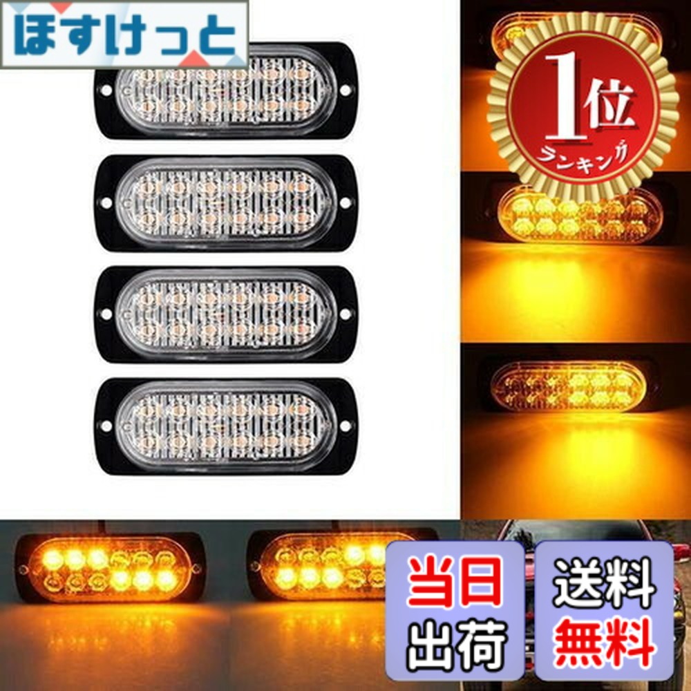 【楽天ランキング1位獲得】【送料無料】Catland ストロボライト マーカーランプ LED 警告灯 アンバー ストロボ 機能付き 12V 24V 車 サイドマーカー グリルマーカー トラックマーカー 非常信