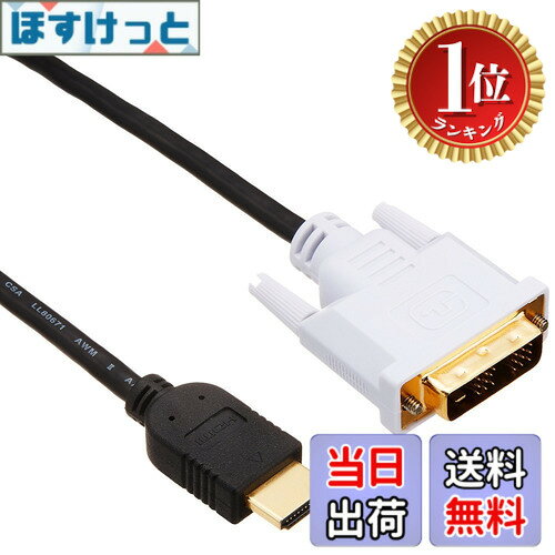【楽天ランキング1位獲得】【送料無料】エレコム HDMI-DVI変換ケーブル 色：ブラック、サイズ：3.0m