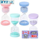 cocoriko 砂時計 4個 セット カラフル オシャレ 3分 5分 10分 15分 かわいい 割れない 子供 お風呂 サウナ オイル インテリア マカロン 知育 ガラス キッチン 料理 ゲーム 教室 (4, セット1)