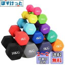MOJEER ダンベル【2個セット1kg 2kg 3kg 4kg 5kg 6kg 8kg10kg】【 選べる8色】 筋トレ ダイエット 鉄アレイ ソフトコーティ...