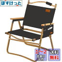 アウトドア チェア キャンプ チェア 軽量 折りたたみ 椅子 78X54×51cm 耐荷重 150kg コンパクト 携帯便利 キャンプ用 お釣り 登山 ハイキン...