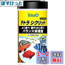 テトラ (Tetra) シクリッドミニスティック 75g シクリッドの主食 よく食べるバランス栄養食 肉食魚や海水魚用 エサ