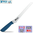 下村工業 日本製 セフティ パン切りナイフ 215mm 食洗機 対応SFK-04 新潟 燕三条製