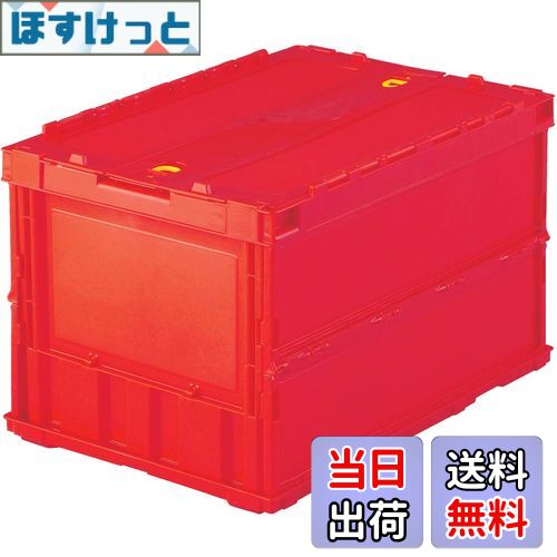 【送料無料】トラスコ中山(TRUSCO) 薄型折りたたみコンテナ 50Lロックフタ付 赤 TR-C50B-R 収納ケース 収納ボックス