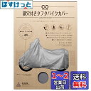 大阪繊維資材(Oss) INFIMO ( 大阪繊維資材 ) バイクカバー BOX付 ビッグスクーター用 II型