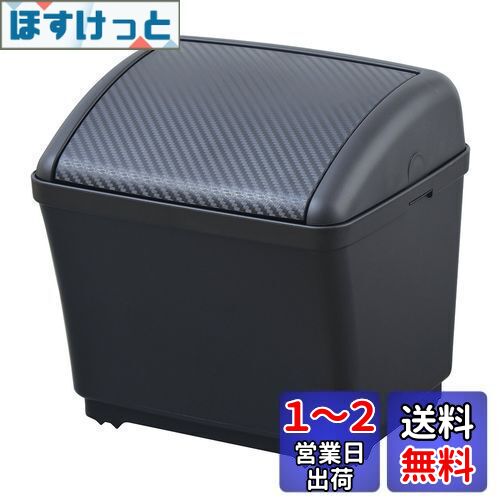 セイワ(SEIWA) 車内用品 ゴミ箱 ダストボックスS カーボン ブラック×カーボンシボ W911