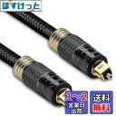 FosPower TOSLINK (トスリンク) デジタルオプティカル オーディオケーブル (角型-角型) 【24K金メッキプラグ | 金属コネクタ | 編組ナイロン ジャケット】 (0.9m)