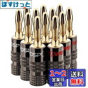 FosPower (12本セット / 6ペア) ソルダーレス バナナプラグ コネクタ【リア接続タイプ / 24k 金メッキ/金属シェル】ネジ締め方式のバナナプラ...