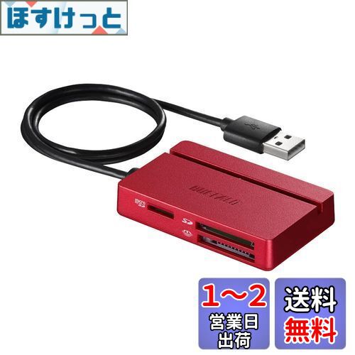 バッファロー BUFFALO USB2.0 マルチカードリーダー スタンダードモデル レッド BSCR105U2RD