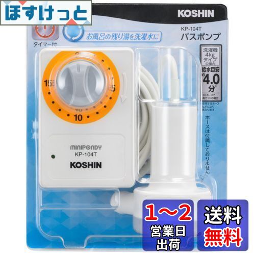 (KOSHIN) ѥХݥ AC-100V KP-104T 15ʬ ޡ Ϥ Ĥ  ǽ 14L/ʬ (3...