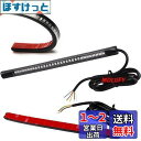 バイク ledブレーキランプ テープ 48SMD 12V 赤い ledテールランプ バイク 汎用 レッド信号ライトテール 高輝度 防震 バイクウインカー 防水 バイクライセンスランプ