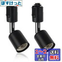 xydled ライティングバー用スポットライト 電球なし E26口金 ダクトレール用照明器具 ブラック 2個セット