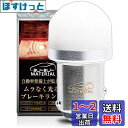 ぶーぶーマテリアル S25 ダブル LED レッド ムラなく光る ブレーキランプ ストップランプ 12V 定電流回路 2個