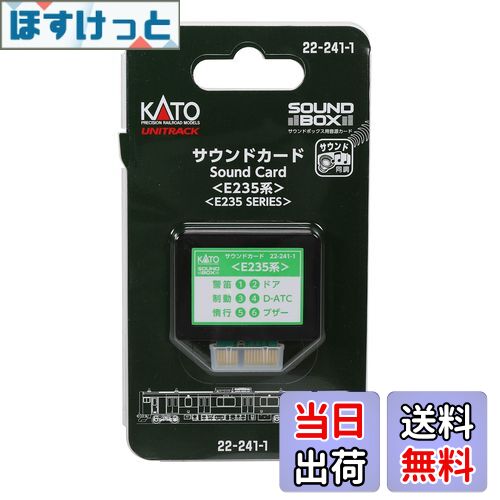 【送料無料】KATO Nゲージ サウンドカード E235系 22-241-1 鉄道模型用品