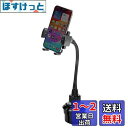 サンワダイレクト ドリンクホルダー スマホスタンド 車 アーム長21cm 幅5~10.5cmのスマホ対応 200-CAR055