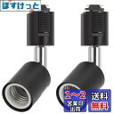 DiCUNO ライティングバー用スポットライト E26口金 配線ダクトレール用器具 ライティングレール LED対応 ブラック 2個セット (電球なし)
