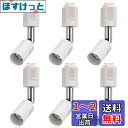DiCUNO ライティングバー用スポットライト E11口金 配線ダクトレール用器具 ライティングレール LED対応 ホワイト 6個セット (電球なし)
