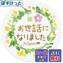 ギフトシール リーフ柄 直径3.2cm 50枚(5シート) 日本製 (お世話になりました)
