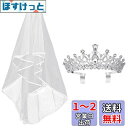 Frcolor 王冠 ティアラ ウェディングベール ブライダル ヘッドドレス 結婚式 ヘアアクセサリー 花嫁ベール 髪飾り プレゼント 2点セット
