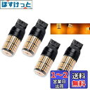 Futwod T20 LED シングル ウインカー ハイフラ防止 キャンセラー 抵抗内蔵 アンバー オレンジ イエロー 7440 W21W WY21W ピンチ部違い ウェッジ LEDバルブ ウインカーバルブ ウインカー球 コーナーランプ 12V 車用 バイク用 高輝度 3014SMD 144連 超拡散レンズ付き 4個セ