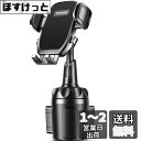 スマホホルダー 車 ドリンクホルダー TOPGO 車載ホルダー カップホルダー スマホスタンド 【360°自由回転可能・ワンタッチ 】 携帯ホルダー 車載ドリンクホルダー iPhone 14 Pro Max/ 13/ 12/ Samsung S23 Ultra/ S22 /Note 10 多機種対応(ブラック)(2)