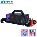 メルテック(meltec) 全自動パルスバッテリー充電器 (バイク~ミニバン/小型船舶/大型トラック) Meltec 正式PSE取得 12V専用 定格12A バ...