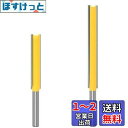 Bestgle超硬ストレートビット 6.35mmシャンクほぞカッター 2ピース(50mm+76mm) 延長ロングストレートトリミングナイフ 超硬刃ルータービット...