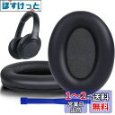 SOULWIT イヤーパッド イヤークッション 交換用 Sony WH-1000XM3 (WH1000XM3) オーバーイヤーヘッドフォン に対応 (黒)
