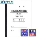 BOTANYA 古物台帳 1冊 / 1冊50ページ D-19 (古物商物品明細帳/自動車販売/書類)