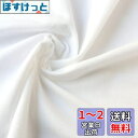 日本紐釦貿易(Nippon Chuko) ネル生地 白 100純綿双糸 綿100% 両面起毛 巾約72cm×切売カット ホワイト EBI300-72CUT-50...