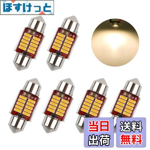 MAZERO LED ルームランプ T10 31 電球色 暖色 キャンセラー内蔵 T10 31mm トランク ルーム バルブ マップランプ 室内灯 車内灯 ラゲッジランプ ナンバー灯 汎用 LEDバルブ 12V 車用 無極性 両口金 LEDライト 6個入