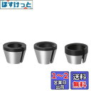 Bestgle3本セットトリマーコレットチャック 6mm/6.35mm/8mmリョービ コレットチャックトリマ用 トリマーアクセサリ コレットチャック