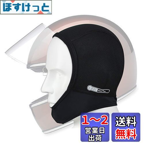 [SoeKewo] ヘルメット インナー 通気 吸汗 速乾 冷感 バイク インナーキャップ (L)