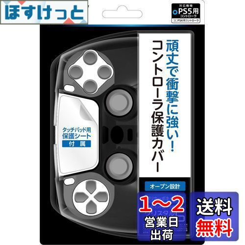 PS5コントローラ用保護カバー『クリスタルカバー5(クリアブラック)』 - PS5 PS5コントローラ用保護カバー『クリスタルカバー5(クリアブラック)』 - PS5