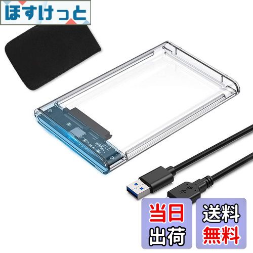 【送料無料】YFFSFDC USB3.0 2.5インチ HDD/SSDケース USB3.0接続 SATA III 外付けハードディスク 5Gbps 高速データ転送 UASP対応 透明シリーズ ポータブル SSD ドライブ ケース SATA USB 変換ボックス ネジ&工具不要 簡単着脱 Mac Windows Linux PS4 PS3 XBox HDTV等対応