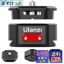 Ulanzi Claw クイックリリースクランプ Arca付き クイックシュー アルミ合金製 三脚/ボールヘッド/雲台などに対応 GoPro 9 8 7、DJI POCKET 2、DJI Ronin S/SC、Zhiyun 、一脚、DSLR、MILC、DC、スタビライザー、三脚、写真などに対応
