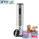 Lazysong ワインオープナー 電動ワインオープナー 自動栓抜き コルク抜き 栓抜き ステンレス製 ボタンバージョンアップ 簡単 ホイルカッター付き 電池式