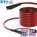 ONVIAN SAE to SAE延長ケーブル 4.5M 14AWG 防塵防水カバー付き SAEソーラー延長ケーブル 自動車/RV/オートバイ/ATV/ソーラー...